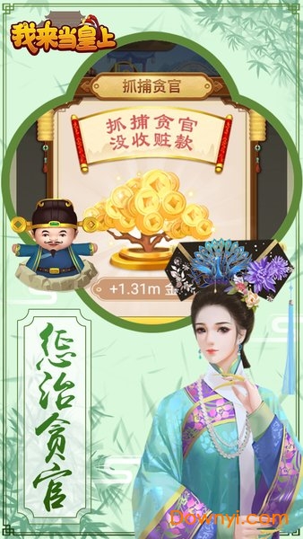 我来当皇上内购修改版 游戏截图